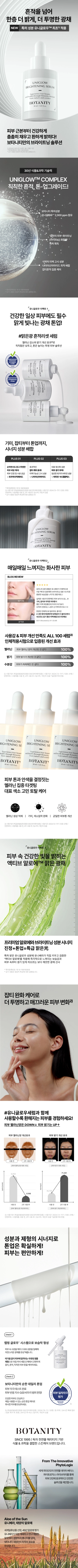 유니글로우 브라이트닝 세럼 30ml 상세 1
