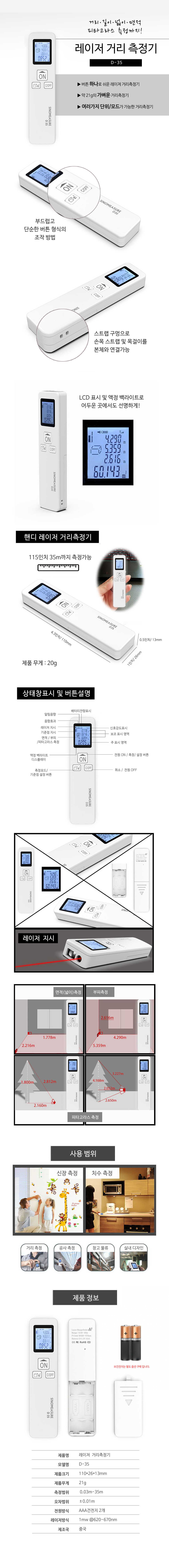 레이저 거리측정기 D-35 상세 1