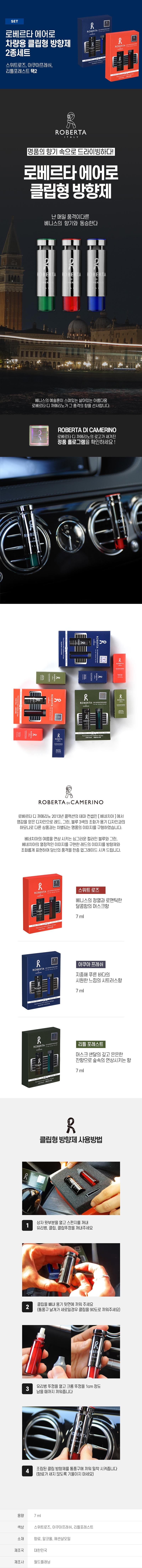 에어로 차량용 클립형 방향제 2종세트 상세 1