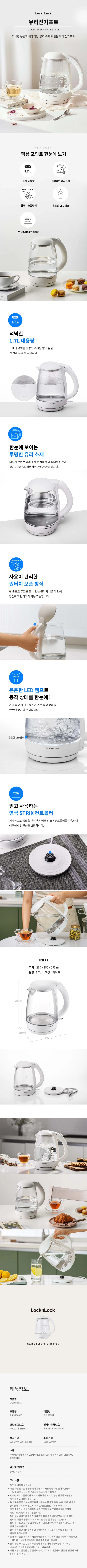 유리전기포트 1.7L EJK436WHT 상세 1