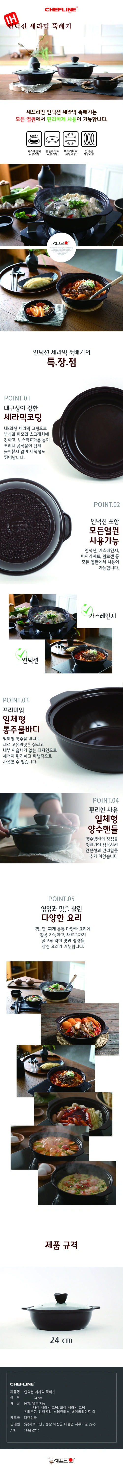 인덕션 IH 세라믹 뚝배기 24cm 상세 1