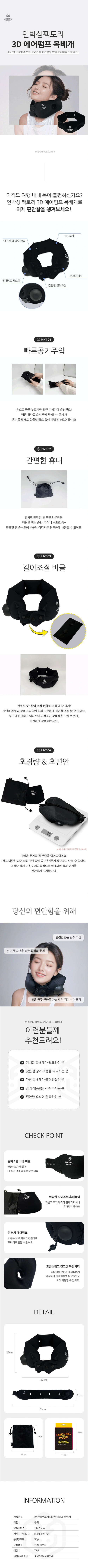 3D 에어펌프 목베개 + 파우치 상세 1