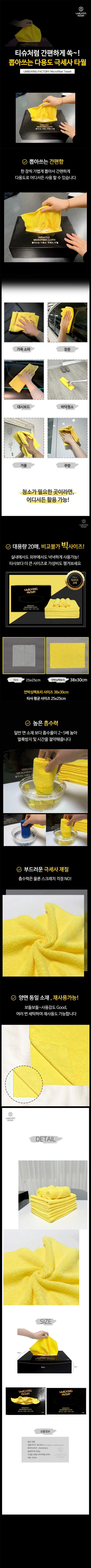 뽑아쓰는 다용도 극세사 타월 20매입 상세 1