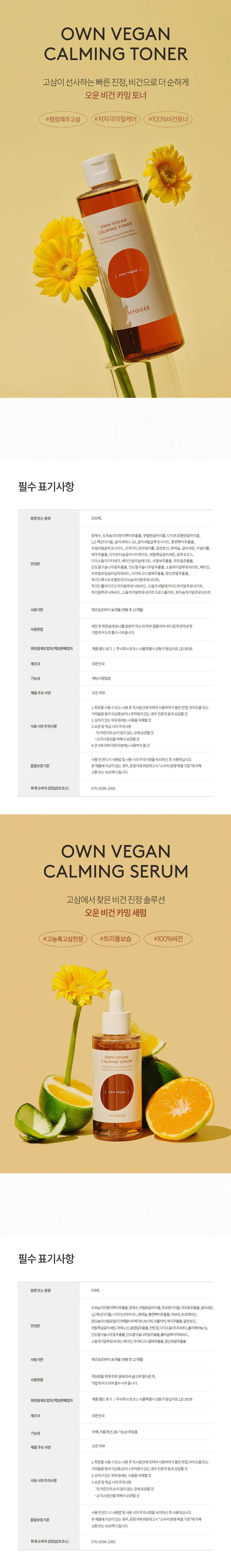 오운 비건 카밍 2종 (토너 250ml + 세럼 50ml) 상세 1