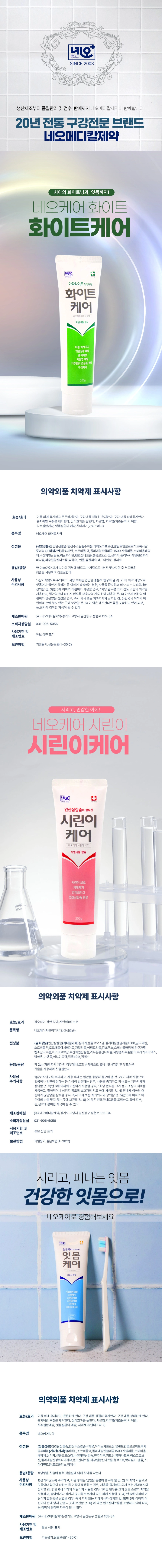 기능성 치약 3종 세트 상세 1