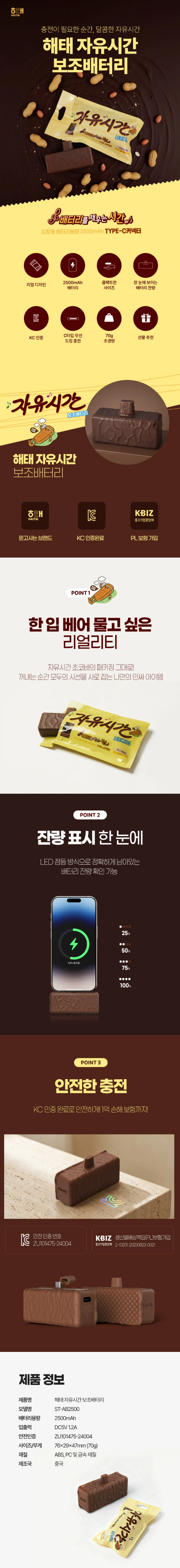 자유시간 보조배터리 2개 상세 1