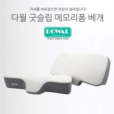 굿슬립 메모리폼 경추 베개