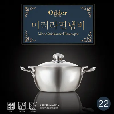 미러 라면냄비 22cm
