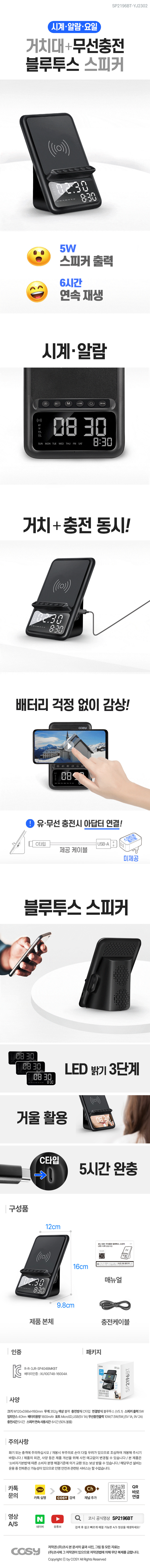 무선충전 거치대 스피커 디지털 LED 알람시계 SP2196BT 상세 1