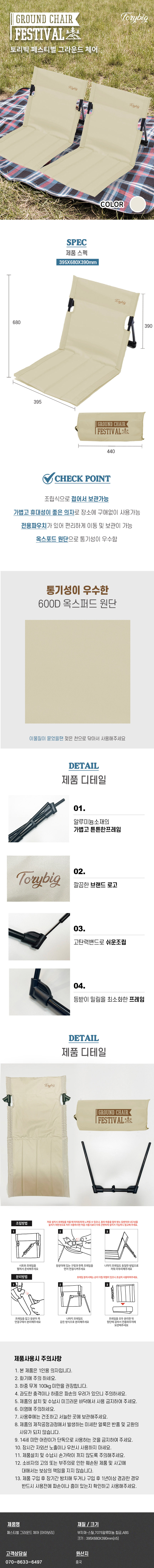 페스티벌 그라운드 체어 2개 세트 상세 1