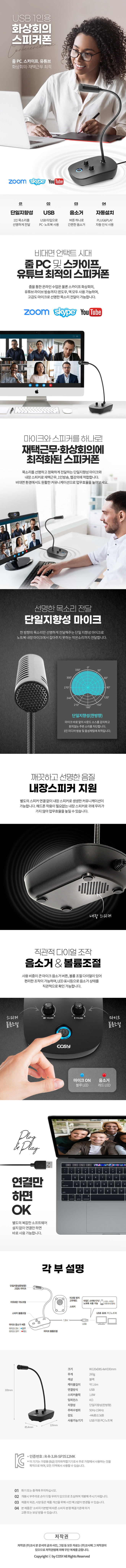 바스 USB 1인용 온라인 화상 회의용 스피커폰 SP2116MK 상세 1